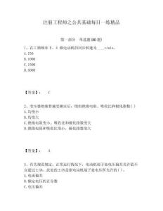 注冊工程師之公共基礎每日一練精品附答案詳解（滿分必刷）