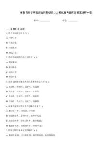 市教育科學研究所選調教研員3人筆試備考題庫及答案詳解一套
