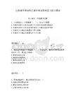 注冊城鄉規劃師之城鄉規劃原理通關提分題庫及完整答案詳解1套