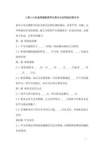 二零二六年度商鋪租賃甲方責任與合同違約責任書