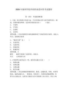 2026年湖州學院單招職業適應性考試題庫附答案詳解（能力提升）