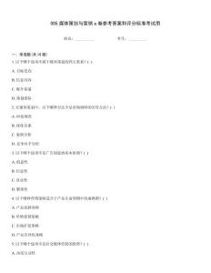 005媒體策劃與營銷a卷參考答案和評分標準考試用