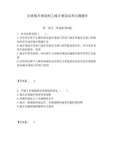 注冊城鄉規劃師之城鄉規劃原理自測題庫含答案詳解（綜合題）