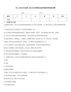 中心2026年度第二批公开招聘笔试备考题库附答案详解