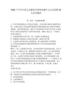 2025下半年中國人民解放軍新聞傳播中心社會招聘35人參考題庫（含答案詳解）