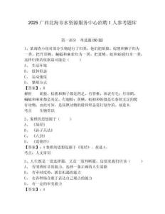 2025广西北海市水资源服务中心招聘1人参考题库及1套参考答案详解