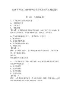 2026年濰坊工商職業學院單招職業傾向性測試題庫精編答案詳解