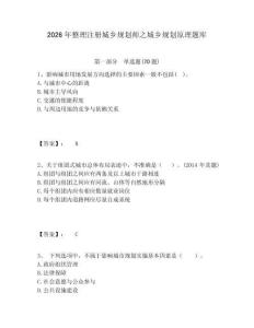 2026年整理注冊城鄉規劃師之城鄉規劃原理題庫含答案詳解（突破訓練）
