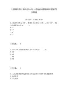 注冊測繪師之測繪綜合能力考前沖刺模擬題庫提供答案解析含答案詳解（鞏固）