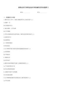 湖南吉利汽車職業(yè)技術學院輔導員考試題庫()