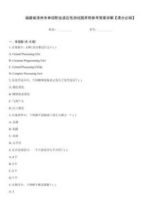 福建省漳州市單招職業適應性測試題庫附參考答案詳解【滿分必刷】
