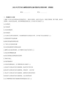 2025年齊齊哈爾輔警協警考試備考題庫及答案詳解（易錯題）