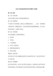 2026年度設備采購合同合同履行與監管