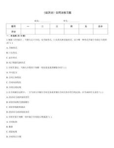《經(jīng)濟法》合同法練習題