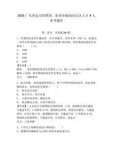 2025廣東清遠市招聘第二批事業編制高層次人才4人參考題庫含答案詳解（模擬題）