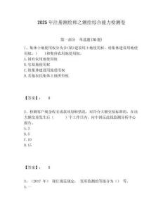 2025年注冊測繪師之測繪綜合能力檢測卷附答案詳解（黃金題型）