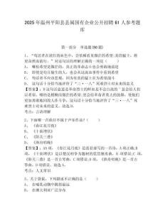 2025年溫州平陽縣縣屬國有企業(yè)公開招聘61人參考題庫及完整答案詳解一套