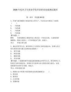 2026年皖西衛生職業學院單招職業技能測試題庫及答案詳解（基礎+提升）