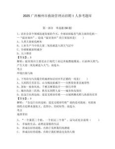 2025廣西柳州市救助管理站招聘1人參考題庫帶答案詳解（完整版）