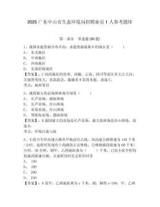 2025广东中山市生态环境局招聘雇员1人参考题库附答案详解（培优）