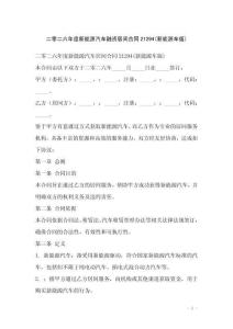 二零二六年度新能源汽車融資居間合同21294(新能源車版)