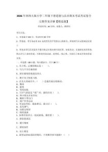 2026年西師大版小學二年級下冊道德與法治期末考試考試卷含完整答案詳解【精選題】_124598