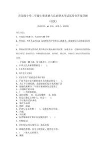 青島版小學二年級上冊道德與法治期末考試試卷含答案詳解（培優）_93297