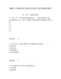 2026年注冊測繪師之測繪綜合能力考前沖刺模擬題庫精編答案詳解