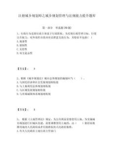 注冊城鄉規劃師之城鄉規劃管理與法規能力提升題庫附答案詳解（滿分必刷）