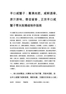 羊口咸蟹子：膏滿肉肥、咸鮮透骨、原汁原味、唇齒留香，正宗羊口咸蟹子零失敗精細(xì)制作指南
