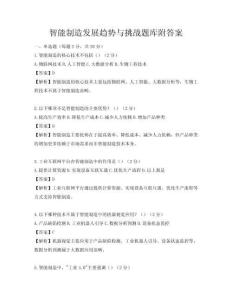 智能制造發展趨勢與挑戰題庫附答案