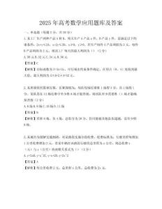2025年高考數學應用題庫及答案