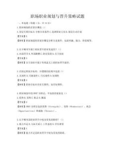 職場職業規劃與晉升策略試題