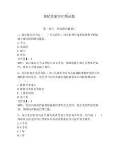 黨紀德廉知識測試題含完整答案【名師系列】