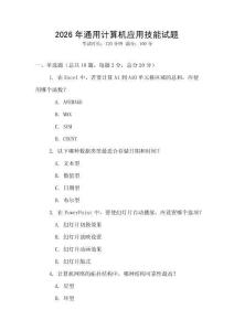 2026年通用計算機應用技能試題