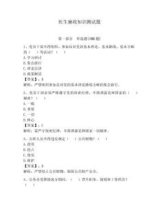 醫生廉政知識測試題帶答案（黃金題型）