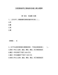 注冊測繪師之測繪綜合能力高分題庫含答案詳解（達(dá)標(biāo)題）
