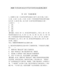 2026年淮南職業技術學院單招職業技能測試題庫及答案詳解（精選題）