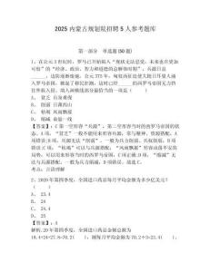 2025內蒙古規劃院招聘5人參考題庫附答案詳解（a卷）