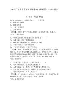 2025廣東中山市招商服務(wù)中心招聘雇員2人參考題庫及答案詳解（基礎(chǔ)+提升）