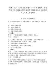 2025廣東“百萬英才匯南粵”——廣州琶洲人工智能與數字經濟試驗區管理委員會直屬事業單位引進高層次人才1人參考題庫含答案詳解（b卷）