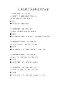 初級會計實務操作題庫及解析