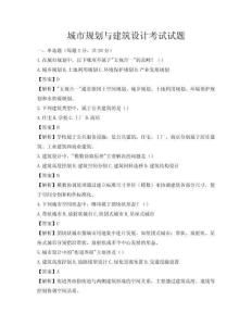 城市規劃與建筑設計考試試題