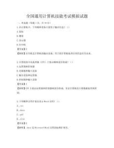 全國通用計算機技能考試模擬試題