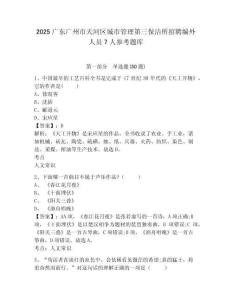 2025廣東廣州市天河區(qū)城市管理第三保潔所招聘編外人員7人參考題庫(kù)附答案詳解ab卷
