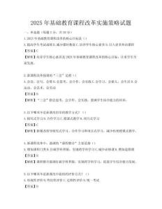 2025年基礎教育課程改革實施策略試題