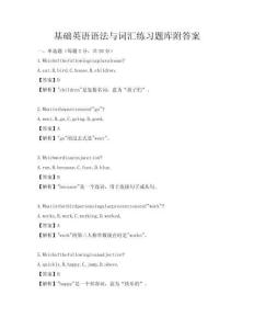 基礎英語語法與詞匯練習題庫附答案