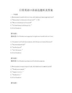 日常英語口語表達題庫及答案