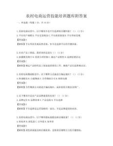 農村電商運營技能培訓題庫附答案
