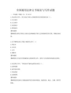 全國通用法律文書閱讀與寫作試題